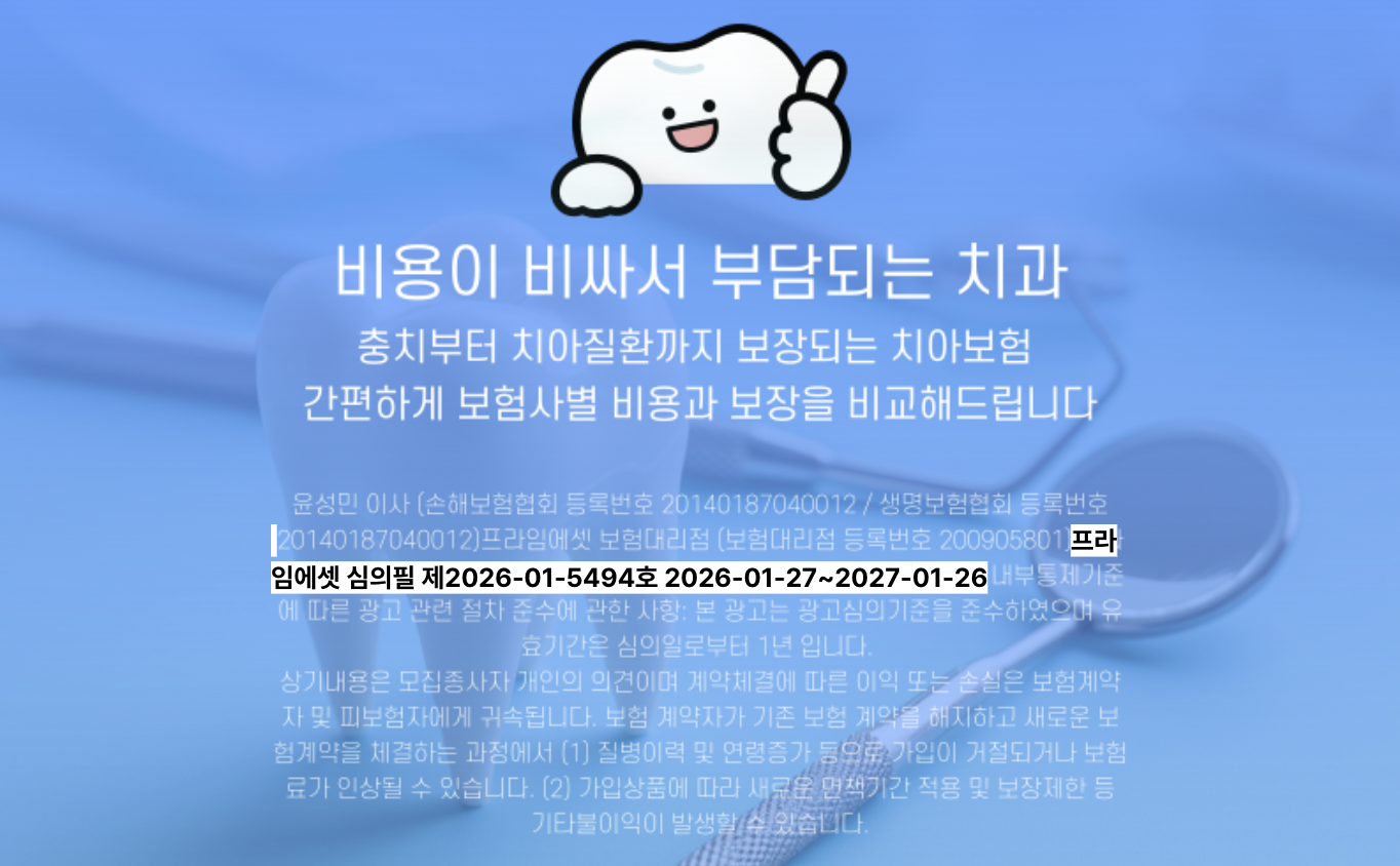 치아보험 비교사이트
